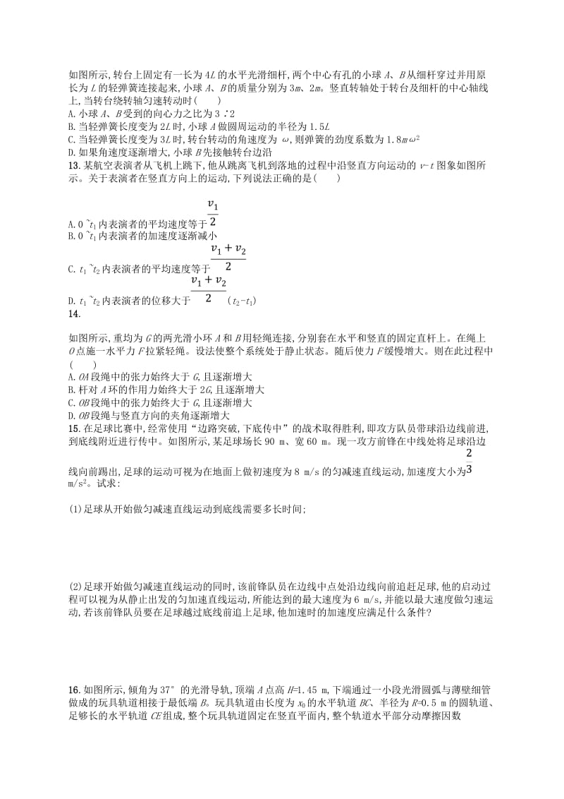 （浙江专用）2019版高考物理大二轮复习优选习题 专题综合训练1.doc_第3页