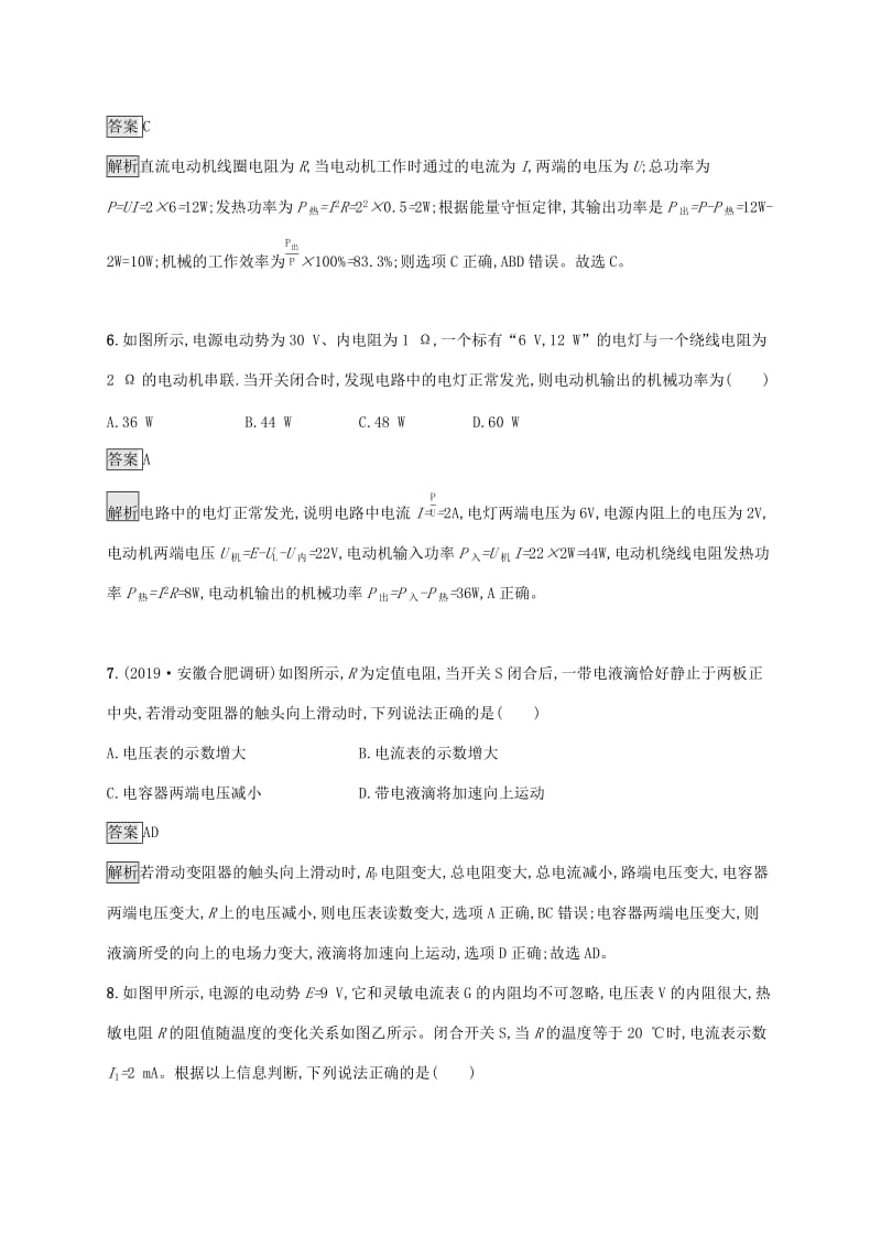 山东省2020版高考物理一轮复习 单元质检八 电路 新人教版.docx_第3页