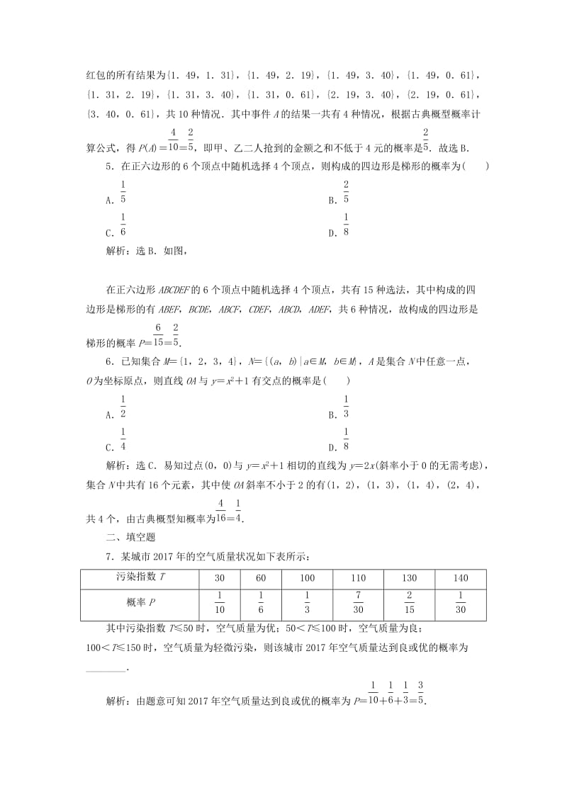 2019高考数学一轮复习 第10章 概率、统计和统计案例 第1讲 随机事件的概率与古典概型分层演练 文.doc_第2页