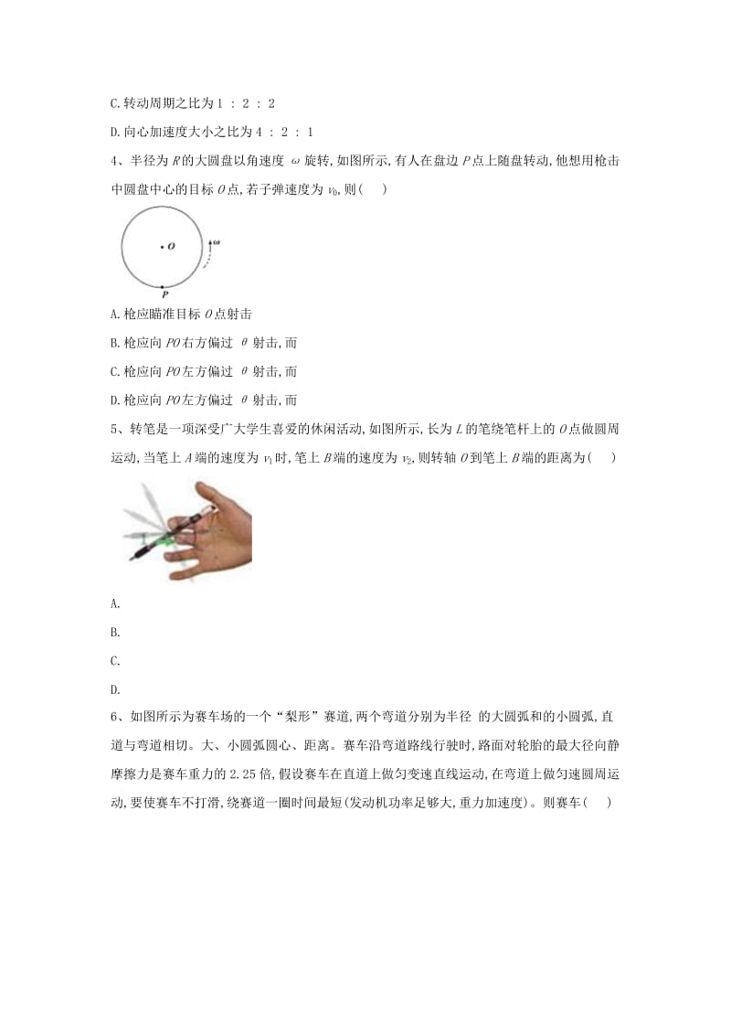 2019届高考物理二轮复习 力学考点集训 专题7 圆周运动.doc_第2页