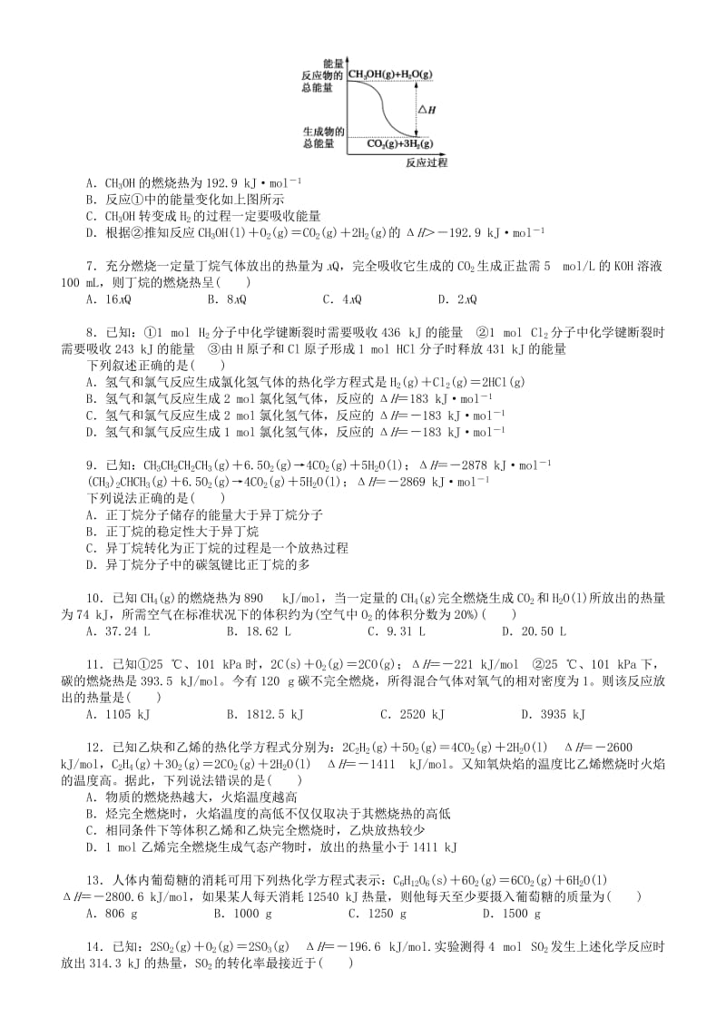 高中化学 化学反应与能量全章复习与巩固（基础）巩固练习 新人教版选修4.doc_第2页