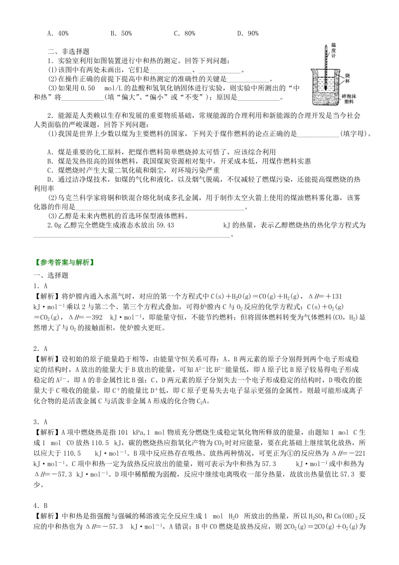 高中化学 化学反应与能量全章复习与巩固（基础）巩固练习 新人教版选修4.doc_第3页