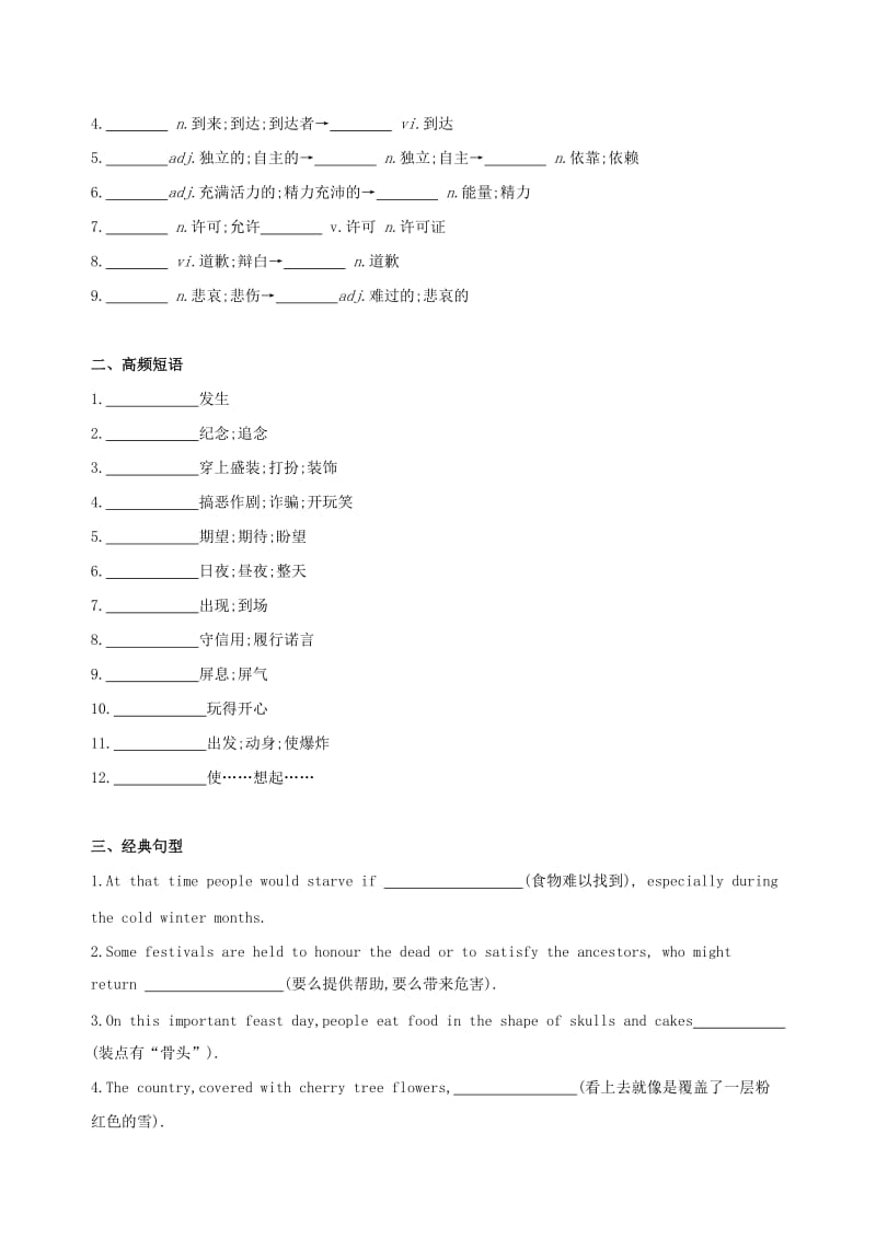 2019版高考英语一轮复习 Unit 1 Festivals around the world词汇训练 新人教版必修3.doc_第2页