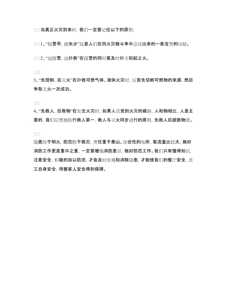 公司消防知识培训心得体会范文.doc_第2页