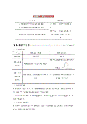 （新課標）2018-2019學年高考物理 3.1 牛頓力學的局限性學案.doc