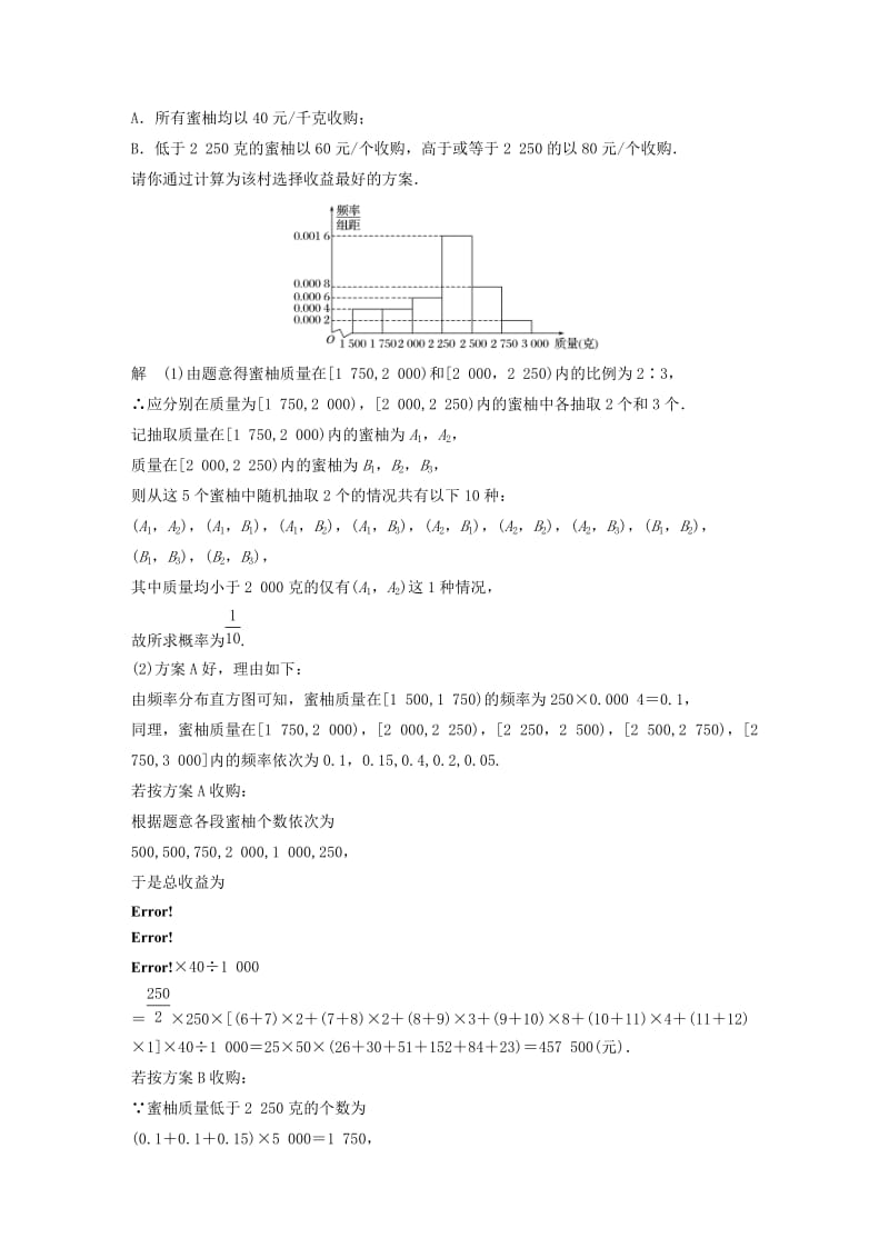 （京津专用）2019高考数学总复习 优编增分练：解答题标准练（一）文.doc_第3页