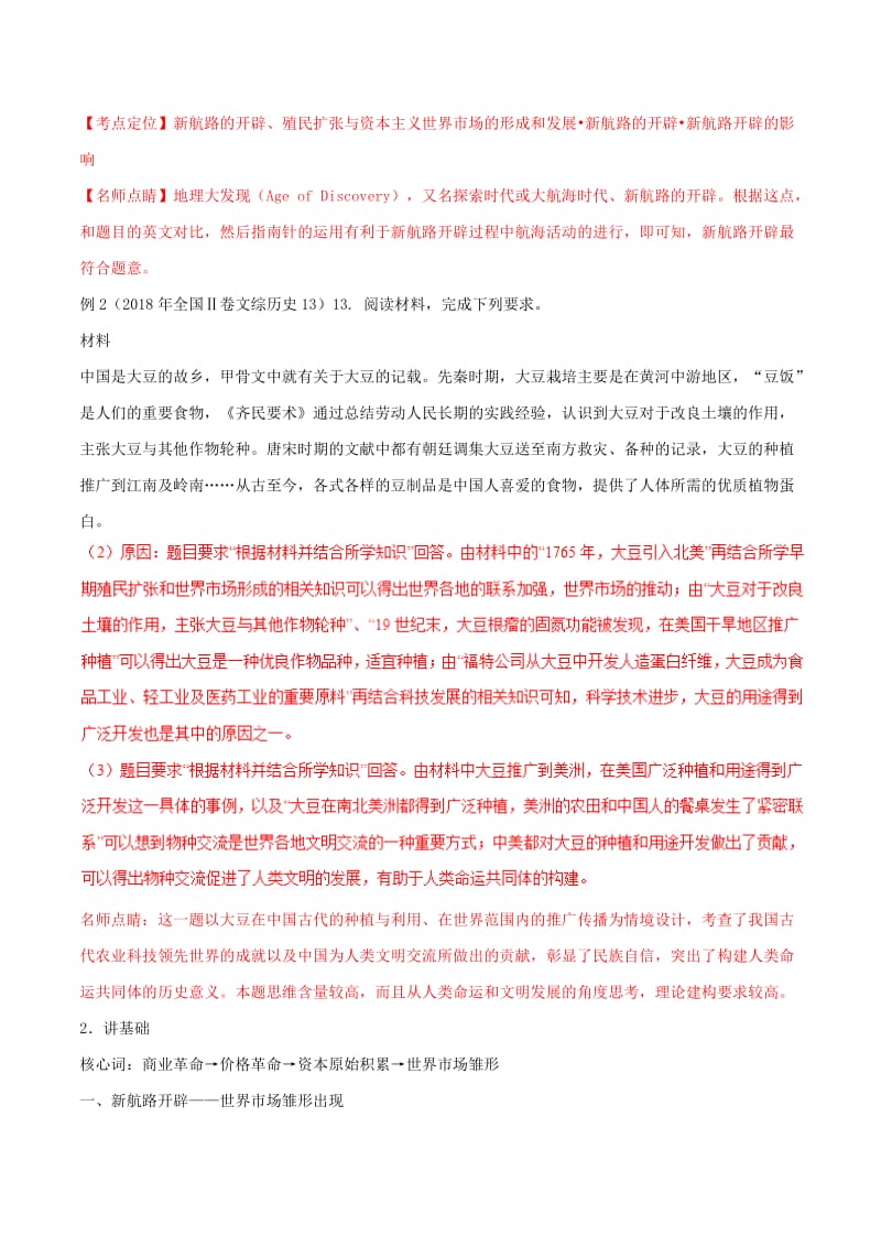 2019年高考历史二轮复习 专题12 近代世界经济（讲）（含解析）.doc_第2页