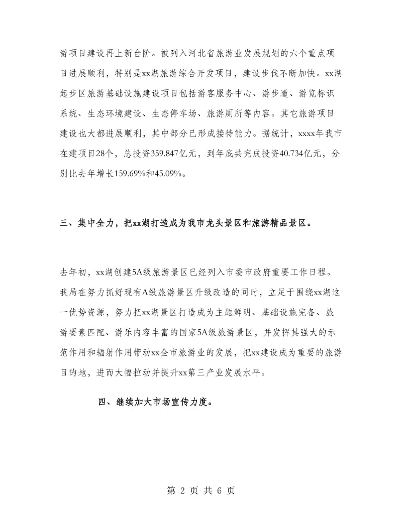 旅游统计年终工作总结.doc_第2页