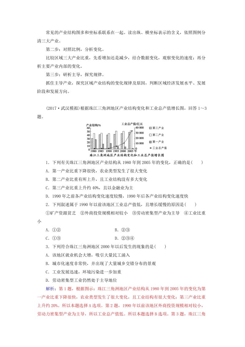 2019高考地理一轮复习 第三部分 第十六单元 区域经济发展 高考热考图表系列（三十）产业结构示意图的判读学案.doc_第2页