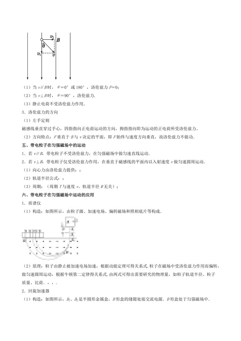 2019年高考物理备考 艺体生百日突围系列 专题10 磁场（含解析）.docx_第3页