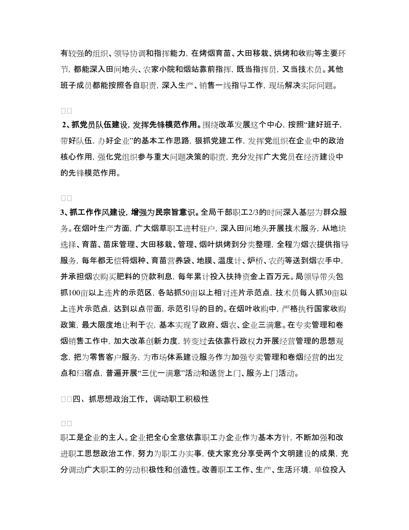 县烟草专卖局文明创建经验材料.doc_第3页