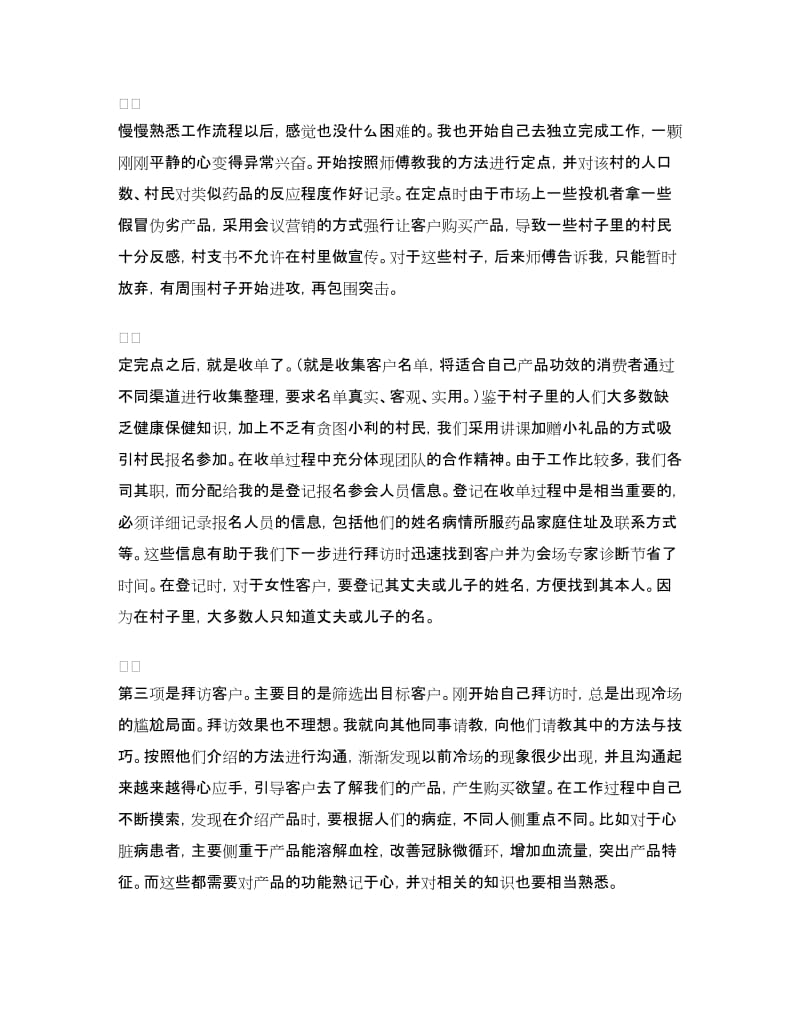 制药公司实习报告3篇.doc_第3页