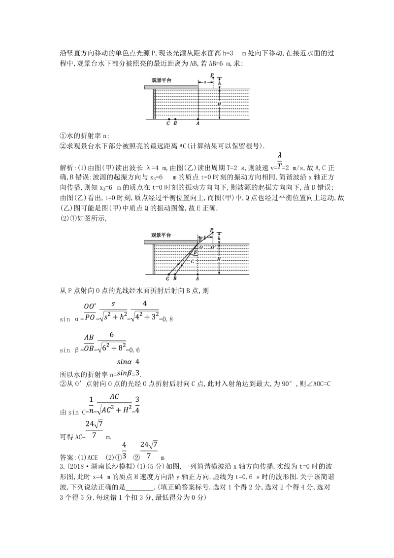 2019届高考物理二轮专题复习 专题十 机械振动与机械波 光学限时检测.doc_第2页