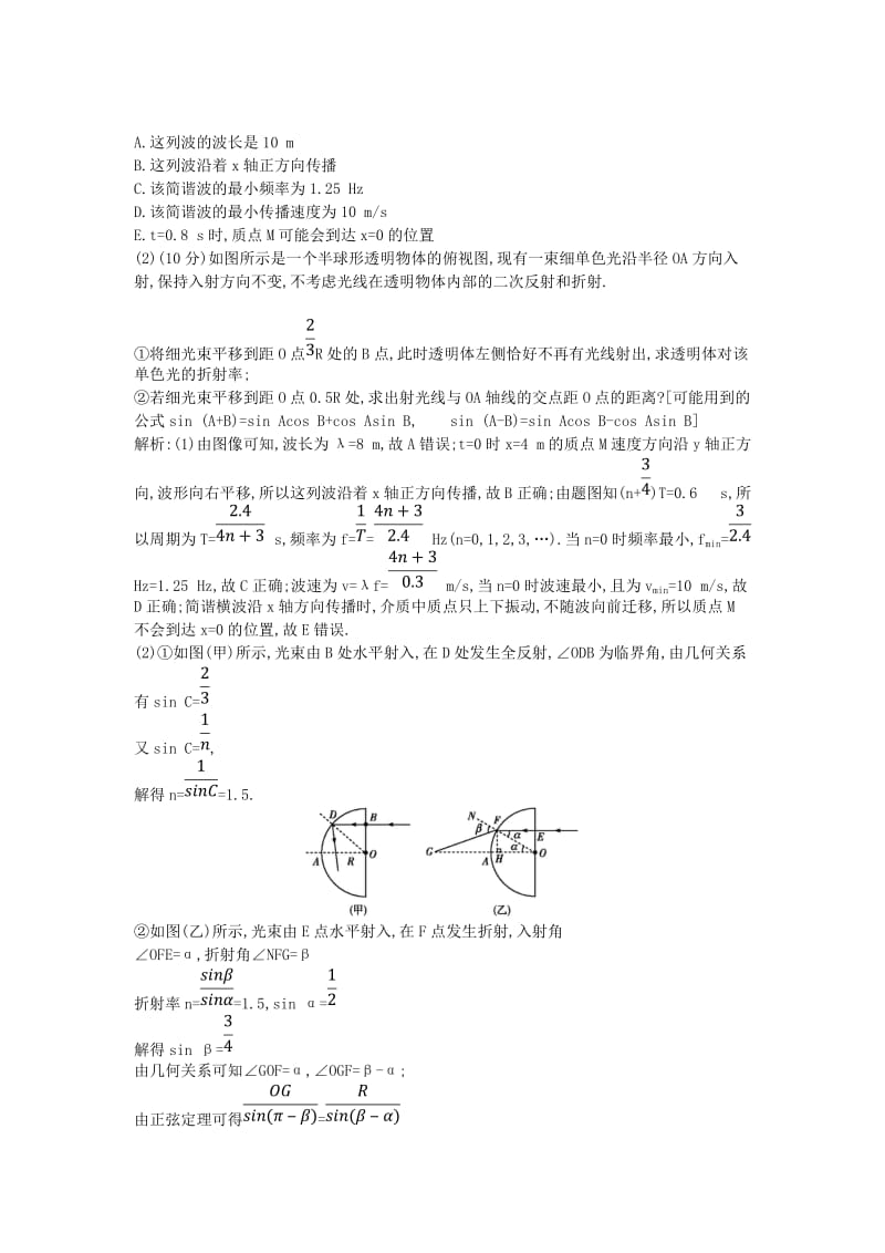 2019届高考物理二轮专题复习 专题十 机械振动与机械波 光学限时检测.doc_第3页