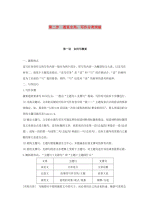 江蘇省2019高考英語 第三部分 寫作層級訓練 第二步 通覽全局寫作分類突破 第一講 如何寫概要（講解）.doc