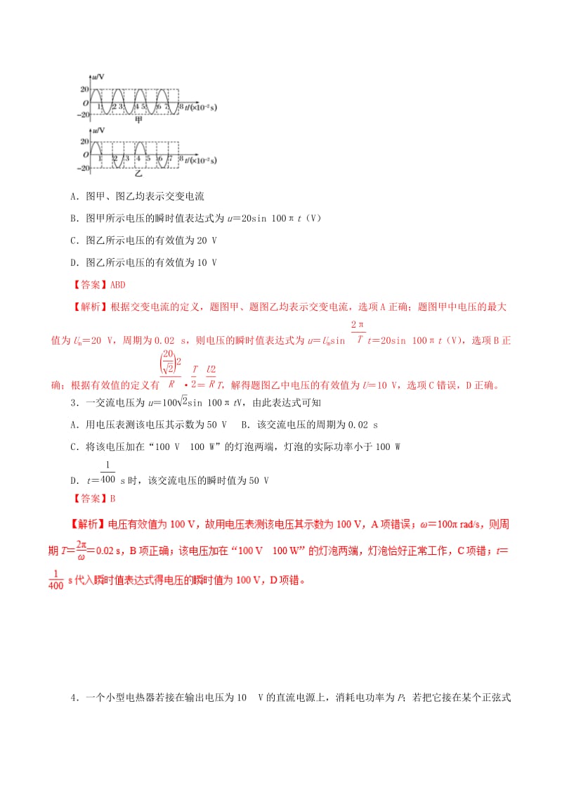 2019年高考物理 双基突破（二）专题34 交变电流、描述交变电流的物理量精练.doc_第2页