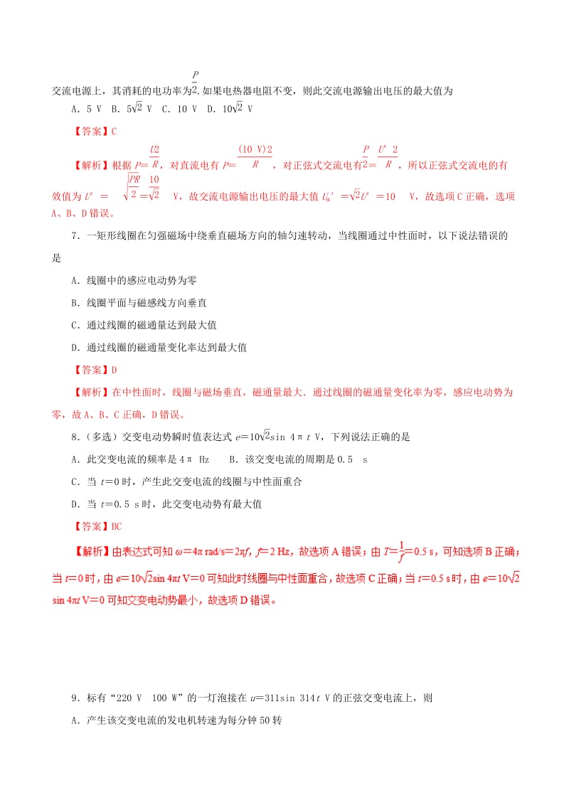 2019年高考物理 双基突破（二）专题34 交变电流、描述交变电流的物理量精练.doc_第3页