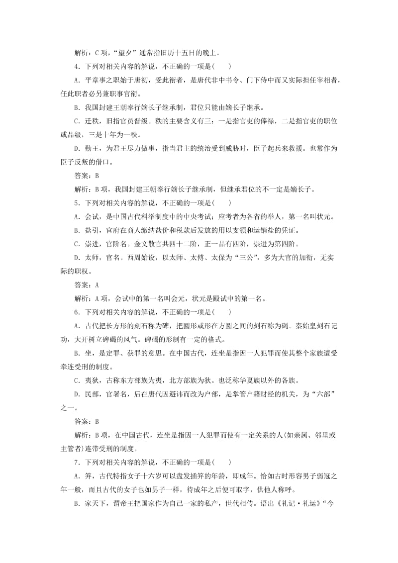 2020版高考语文一轮复习 全程训练计划 天天练30 古代文化常识专练（二）（含解析）.doc_第2页