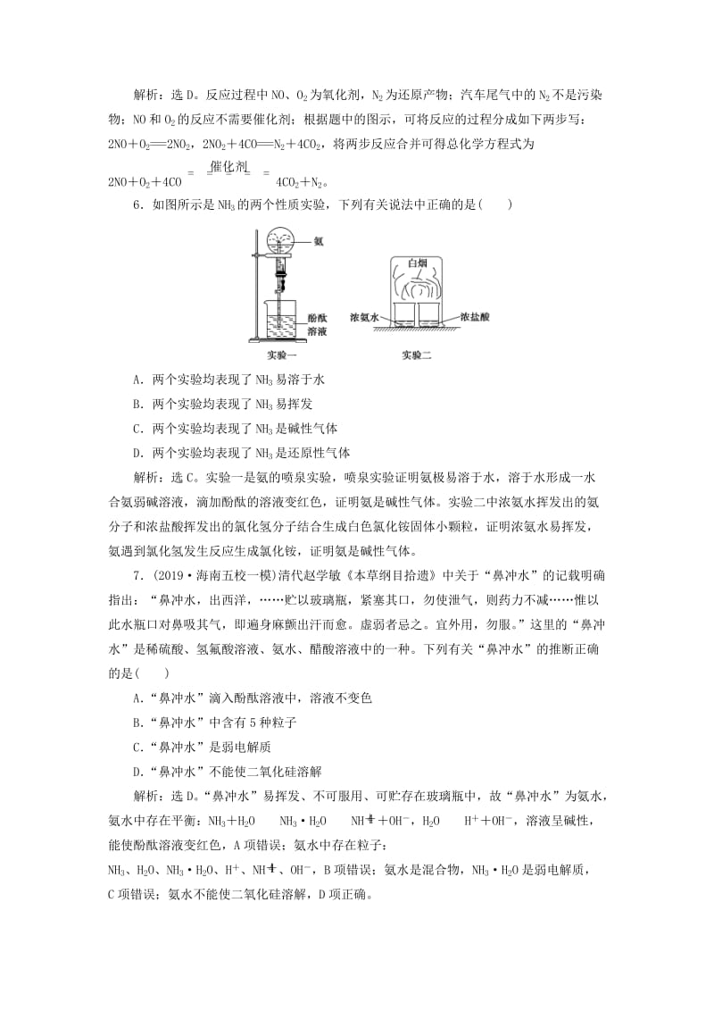 2020版高考化学大一轮复习 第3章 自然界中的元素 4 第2节 氮的循环检测 鲁科版.doc_第2页