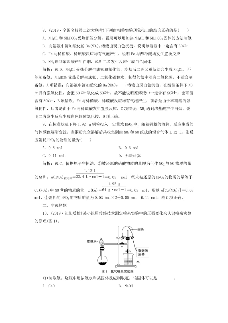 2020版高考化学大一轮复习 第3章 自然界中的元素 4 第2节 氮的循环检测 鲁科版.doc_第3页