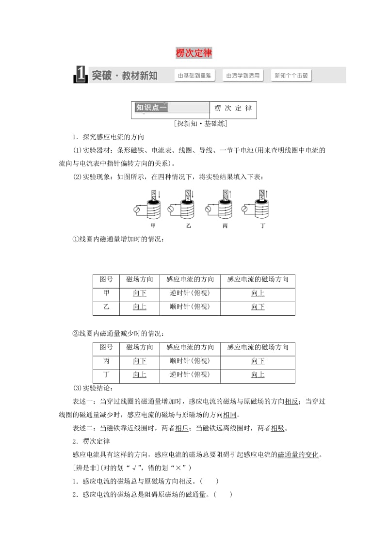 （浙江专版）2018-2019学年高中物理 第四章 第3节 楞次定律讲义（含解析）新人教版选修3-2.doc_第1页