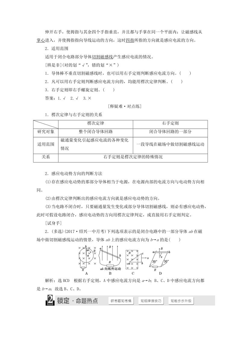 （浙江专版）2018-2019学年高中物理 第四章 第3节 楞次定律讲义（含解析）新人教版选修3-2.doc_第3页