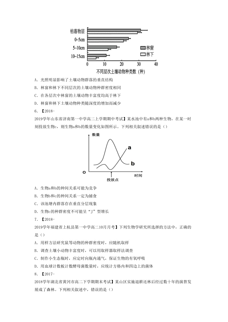 2018-2019学年高二生物 寒假训练08 群落.docx_第3页