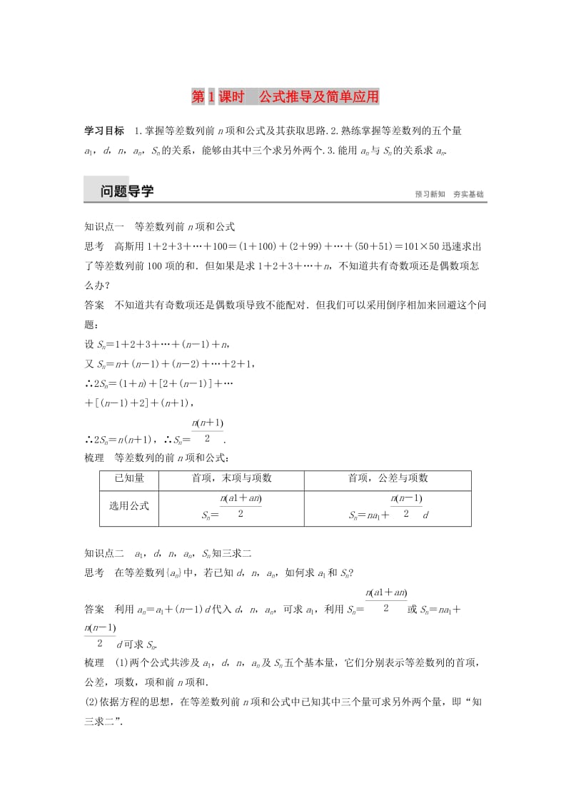 2018-2019高中数学 第二章 数列 2.2.3 第1课时 公式推导及简单应用学案 苏教版必修5.docx_第1页