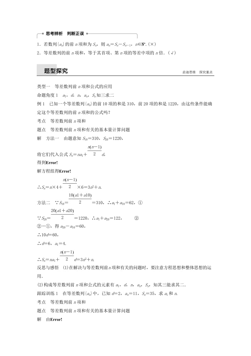 2018-2019高中数学 第二章 数列 2.2.3 第1课时 公式推导及简单应用学案 苏教版必修5.docx_第2页