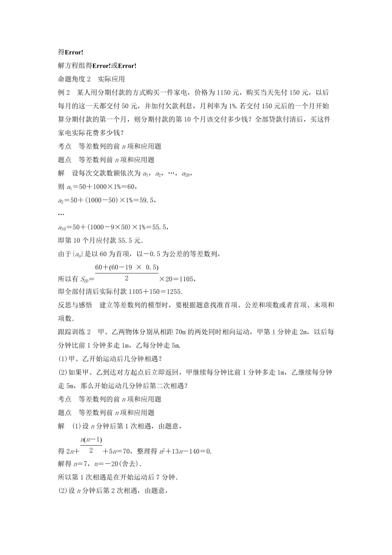 2018-2019高中数学 第二章 数列 2.2.3 第1课时 公式推导及简单应用学案 苏教版必修5.docx_第3页