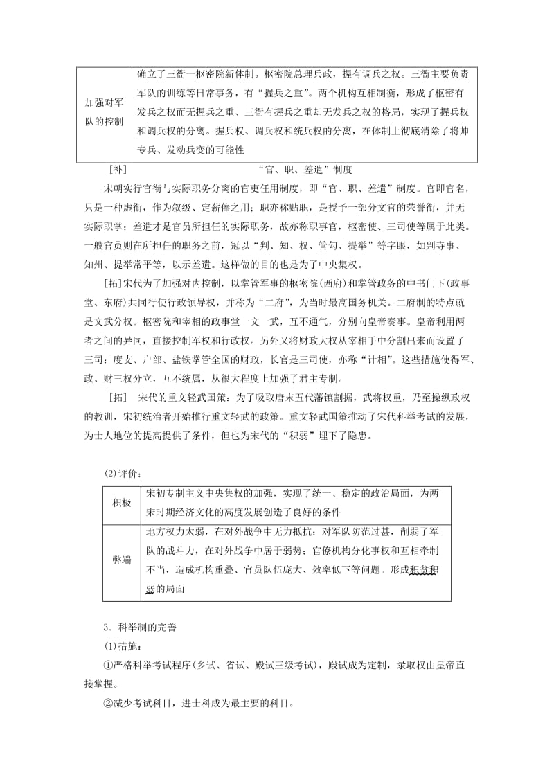 通史版2020版高考历史一轮复习第四单元辽宋夏金元民族政权的并立与元朝的统一第8讲宋元时期的政治学案含解析.doc_第2页