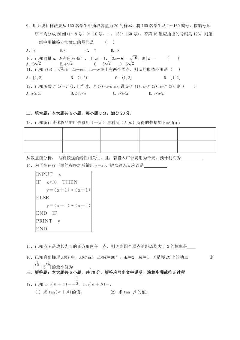 湖南省五市十校2017-2018学年高一数学下学期期末考试7月试题.doc_第2页