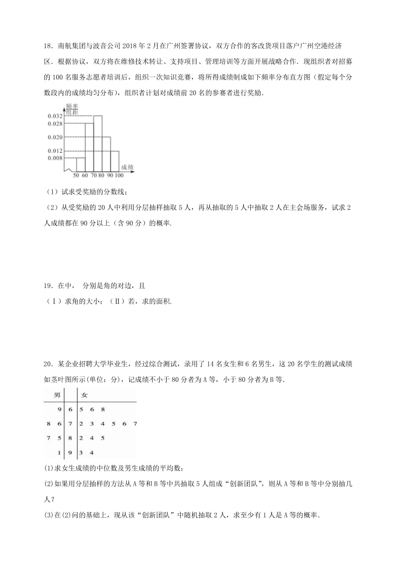 湖南省五市十校2017-2018学年高一数学下学期期末考试7月试题.doc_第3页