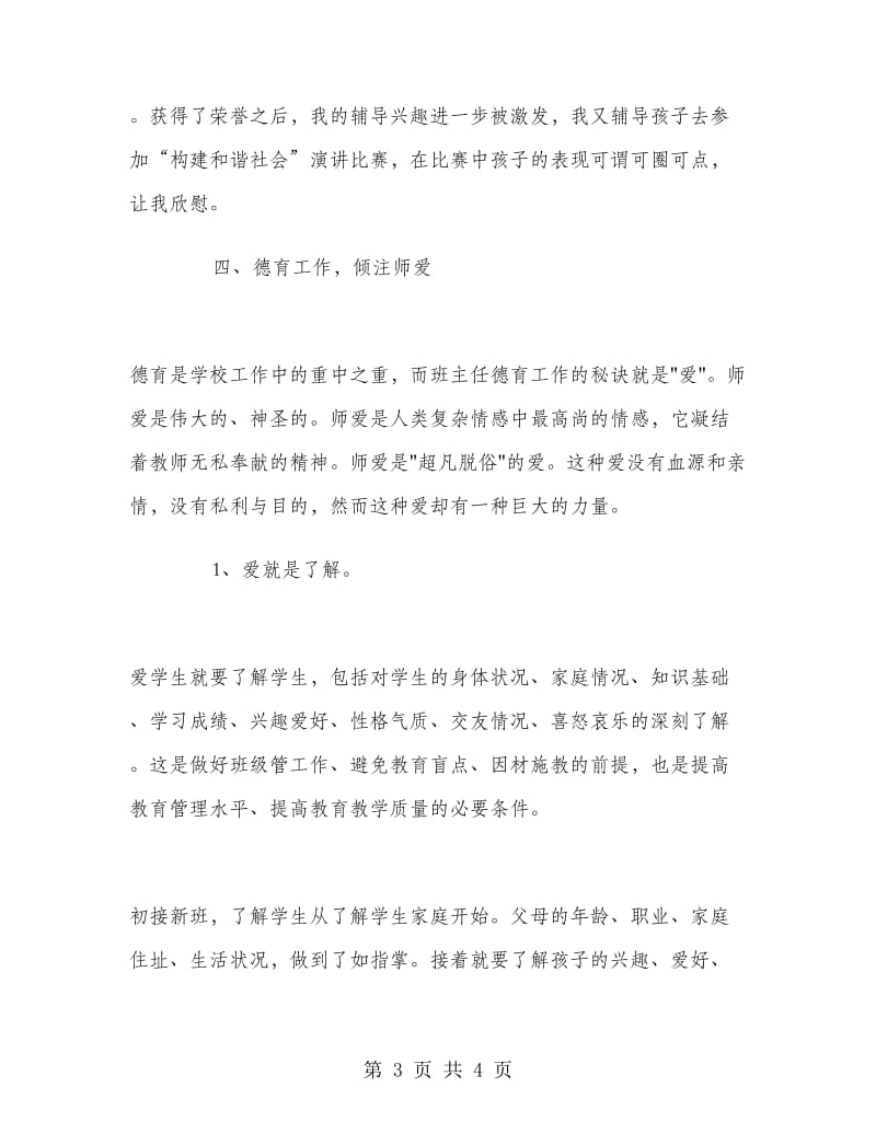 第一学期教师个人工作总结.doc_第3页