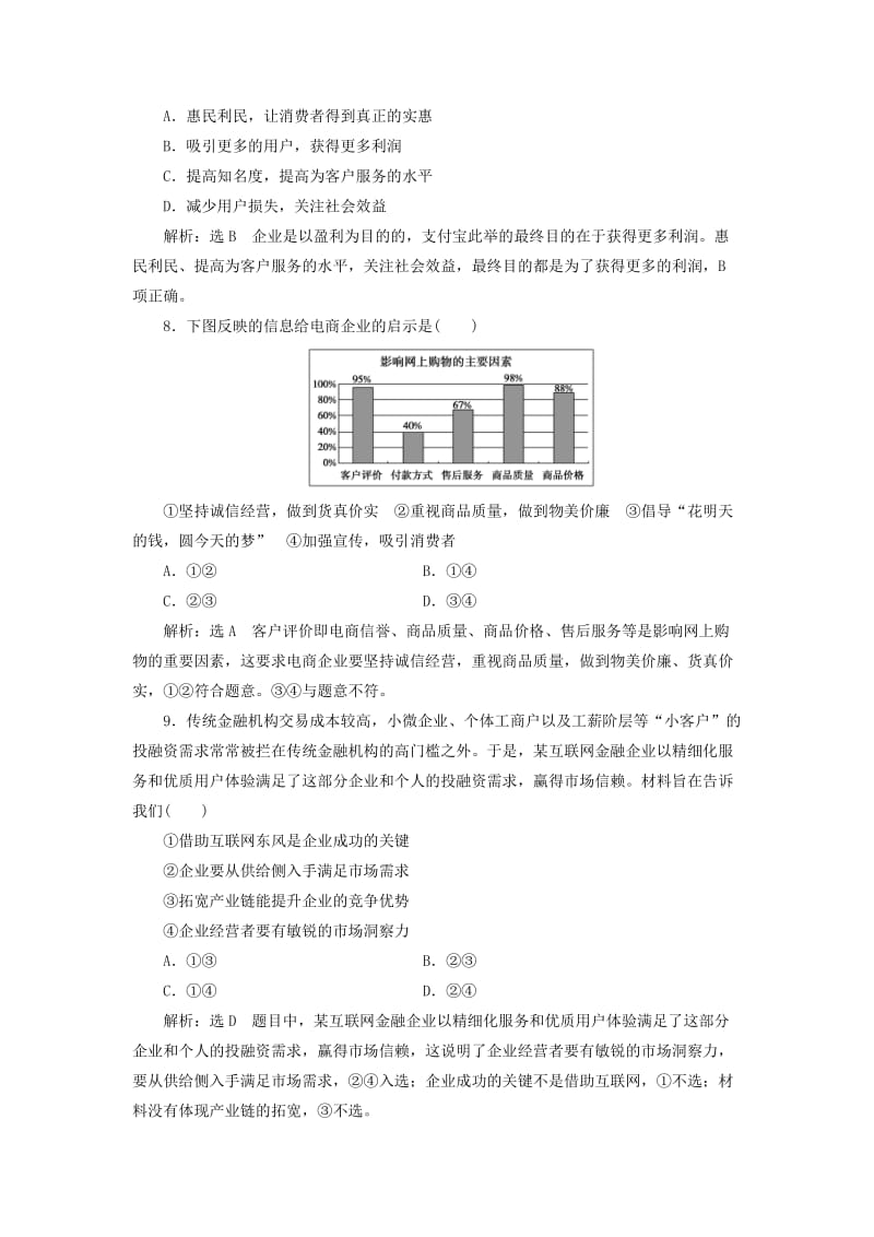 （江苏专版）2020版高考政治一轮复习 模块检测（一）经济生活.doc_第3页