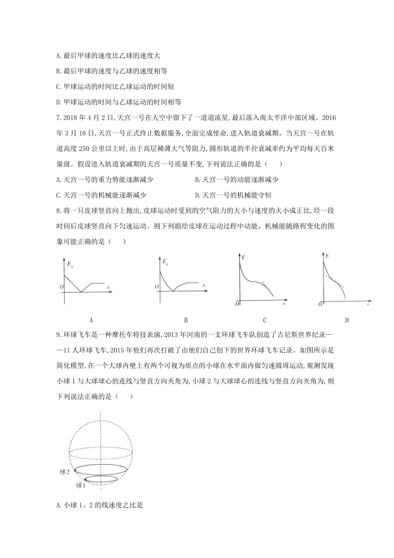 河南省2017-2018学年高一物理下学期阶段性测试试题四.doc_第3页