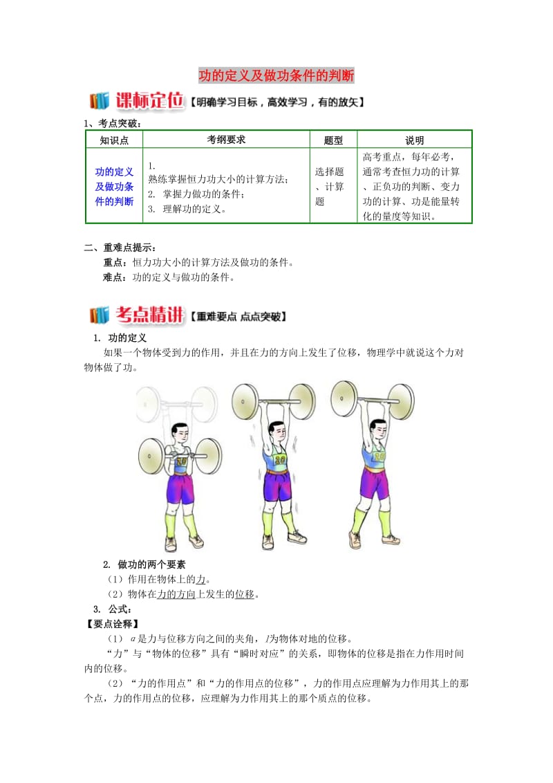 高中物理 第四章 机械能和能源 第1节 功 1 功的定义及做功条件的判断学案 教科版必修2.doc_第1页