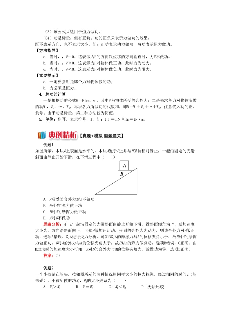 高中物理 第四章 机械能和能源 第1节 功 1 功的定义及做功条件的判断学案 教科版必修2.doc_第2页