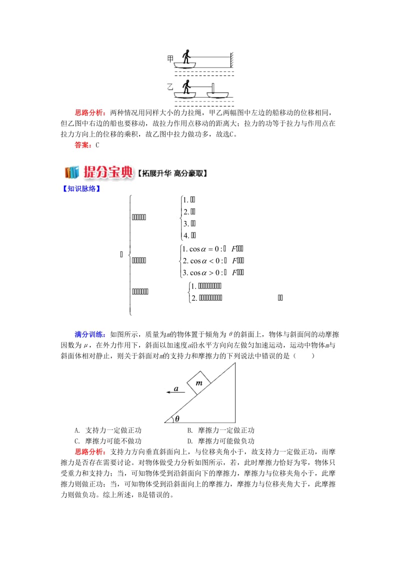 高中物理 第四章 机械能和能源 第1节 功 1 功的定义及做功条件的判断学案 教科版必修2.doc_第3页