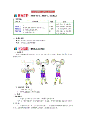 高中物理 第四章 機(jī)械能和能源 第1節(jié) 功 1 功的定義及做功條件的判斷學(xué)案 教科版必修2.doc