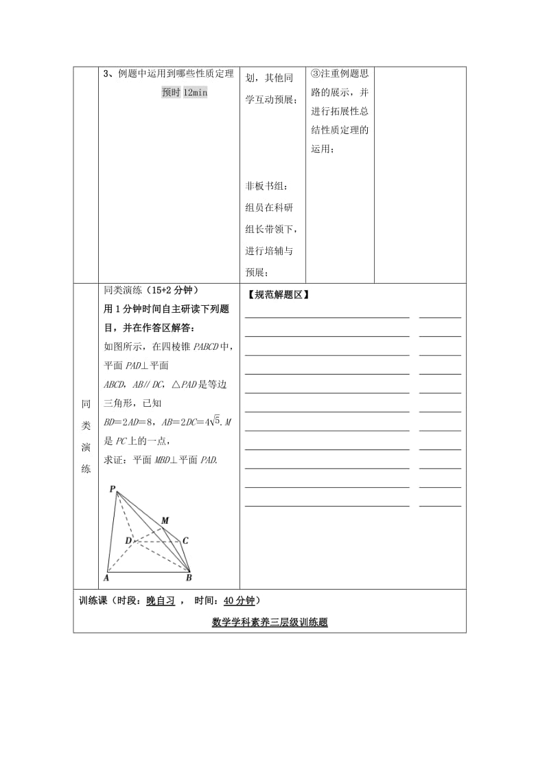 安徽省铜陵市高中数学 第二章《点、直线、平面之间的位置关系》平面与平面垂直的性质学案新人教A版必修2.doc_第2页