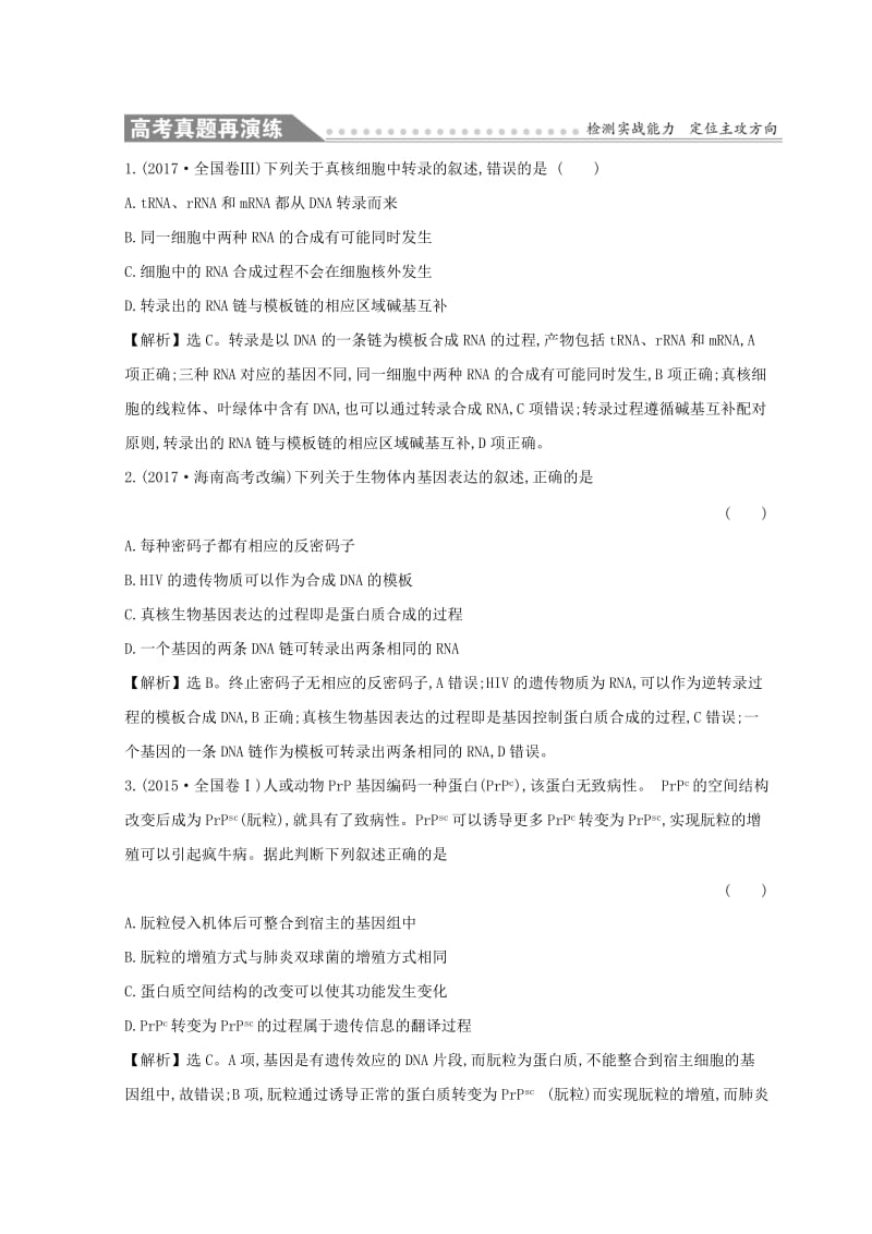 2019版高考生物二轮复习 专题五 遗传的分子基础自查学案.doc_第3页