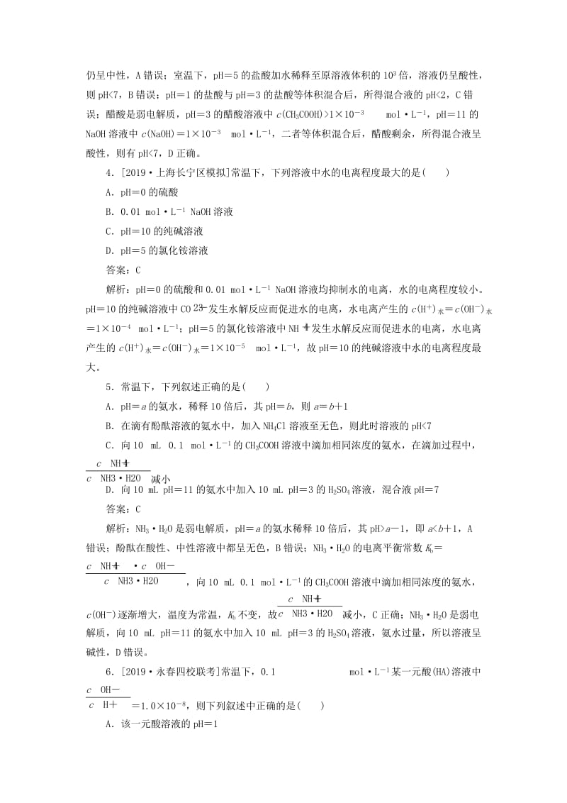 2020版高考化学一轮复习 全程训练计划 课练26 水的电离和溶液的酸碱性（含解析）.doc_第2页