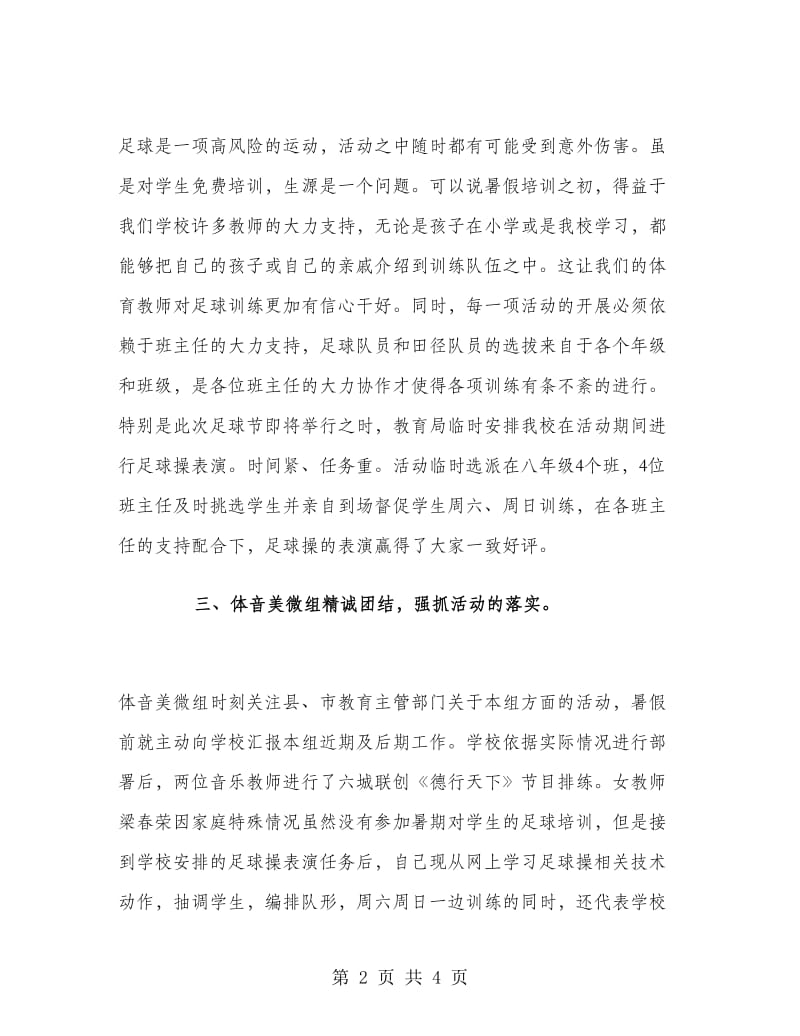 学校足球培训的工作总结.doc_第2页