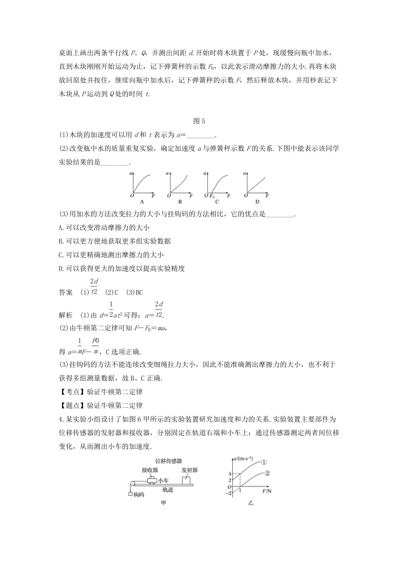 全国通用版2018-2019高中物理第四章牛顿运动定律微型专题实验：验证牛顿第二定律学案新人教版必修1 .doc_第3页