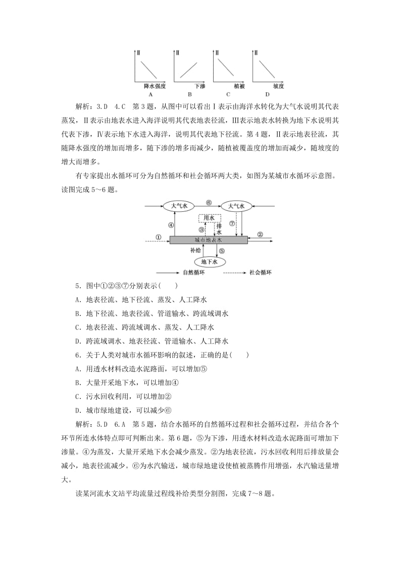 通用版2019版高考地理一轮复习第二部分自然地理课时跟踪检测十二自然界的水循环.doc_第2页