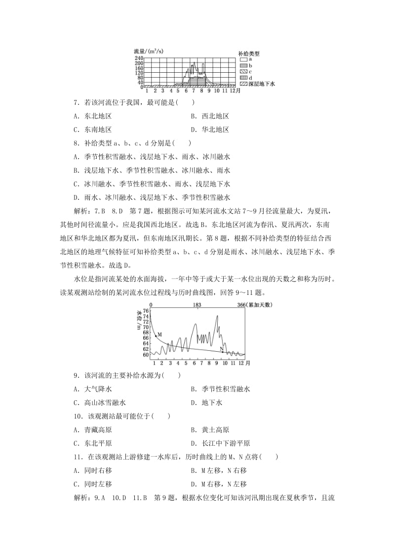 通用版2019版高考地理一轮复习第二部分自然地理课时跟踪检测十二自然界的水循环.doc_第3页