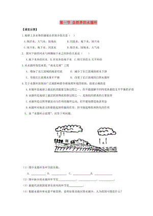 高中地理 第三章 地球上的水 3.1 自然界的水循環(huán)同步測(cè)試新人教版必修1.doc