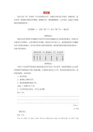 2020高考英語新創(chuàng)新一輪復(fù)習(xí) 寫作 第五編 建模板—9類書信文體 考場(chǎng)“據(jù)題選衣學(xué)案（含解析）北師大版.doc