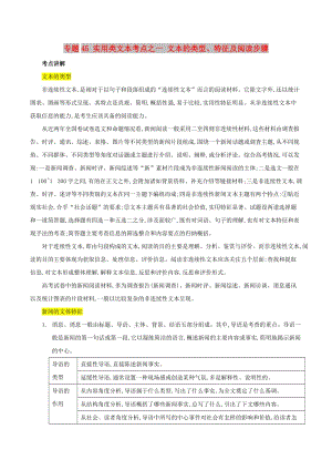 2019年高三語文一輪復(fù)習(xí) 知識點講解閱讀預(yù)熱試題 專題45 實用類文本考點之一 文本的類型、特征及閱讀步驟（含解析）新人教版.doc